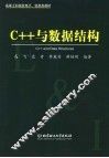 C++与数据结构