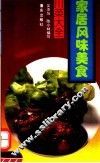 家居风味美食