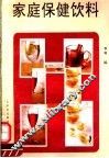 家庭保健饮料