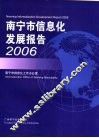 南宁市信息化发展报告  2006