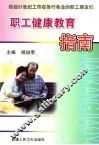 职工健康指南