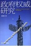 政府权威研究