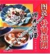图说补肾滋阴调养菜谱