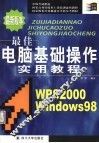 最佳电脑基础操作实用教程