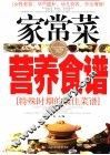 家常菜营养食谱  特殊时期的最佳菜谱