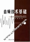 音频技术基础