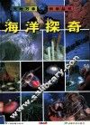 海洋探奇