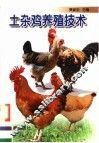 土杂鸡养殖技术