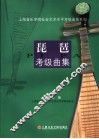 琵琶考级曲集  1-10级