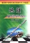 地理基本训练  必修·第3册  中图版 电子书封面