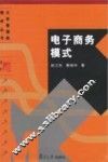 电子商务模式