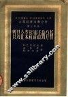 企业经济活动分析  第3部份  贸易企业经济活动分析