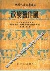 改变旧作风  第3版