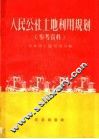 人民公社土地利用规划  参考资料