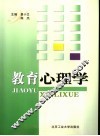 教育心理学