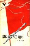 歌唱红旗