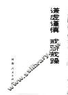 谦虚谨慎  戒骄戒躁