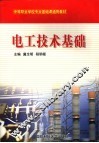 电工技术基础