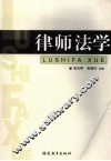 律师法学