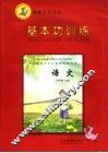 基本功训练  冀教版新课标  语文  四年级  上