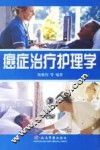 癌症治疗护理学