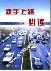 新手上路必读