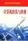 计算机组装与维修