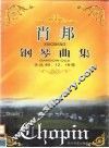 肖邦钢琴曲集  作品46、12、19等