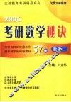 考研数学秘诀