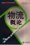 物流概论