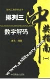 排列三中奖指南  1  数字解码