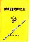 棉纺织企业节约用电经验