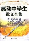 阳光的味道  感动中学生散文全集