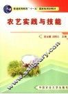 农艺实践与技能