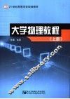 大学物理教程  上