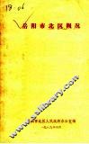 岳阳市北区概况