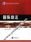 国际商法