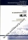 2006敦煌学国际联络委员会通讯