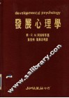 发展心理学