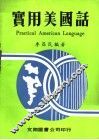 实用美国话