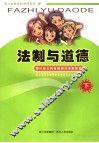 法制与道德  下
