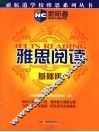 雅思阅读  基础版