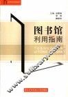 图书馆利用指南