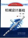 机械设计基础
