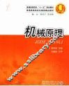 机械原理