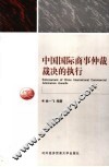 中国国际商事仲裁裁决的执行