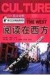 阅读在西方