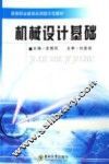 机械设计基础