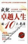 成就卓越人生的10大要素