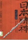 日本精神